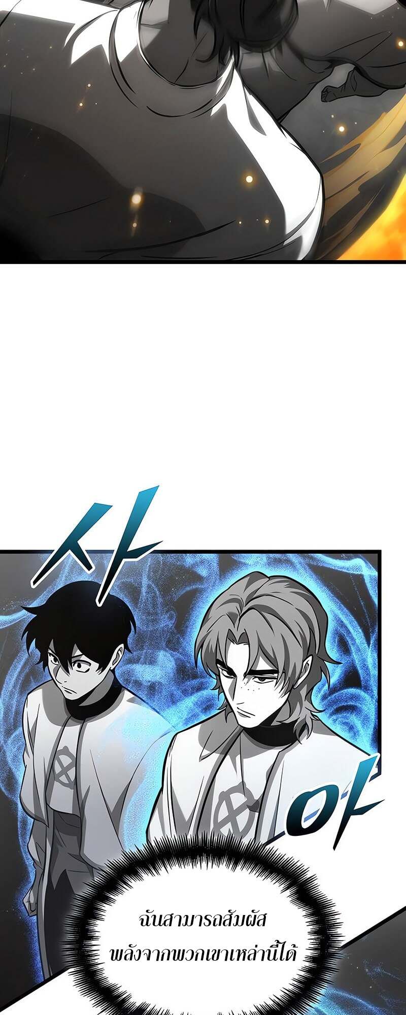 The World After the end โลกหลังการล่มสลาย ตอนที่ 171 หน้า 43