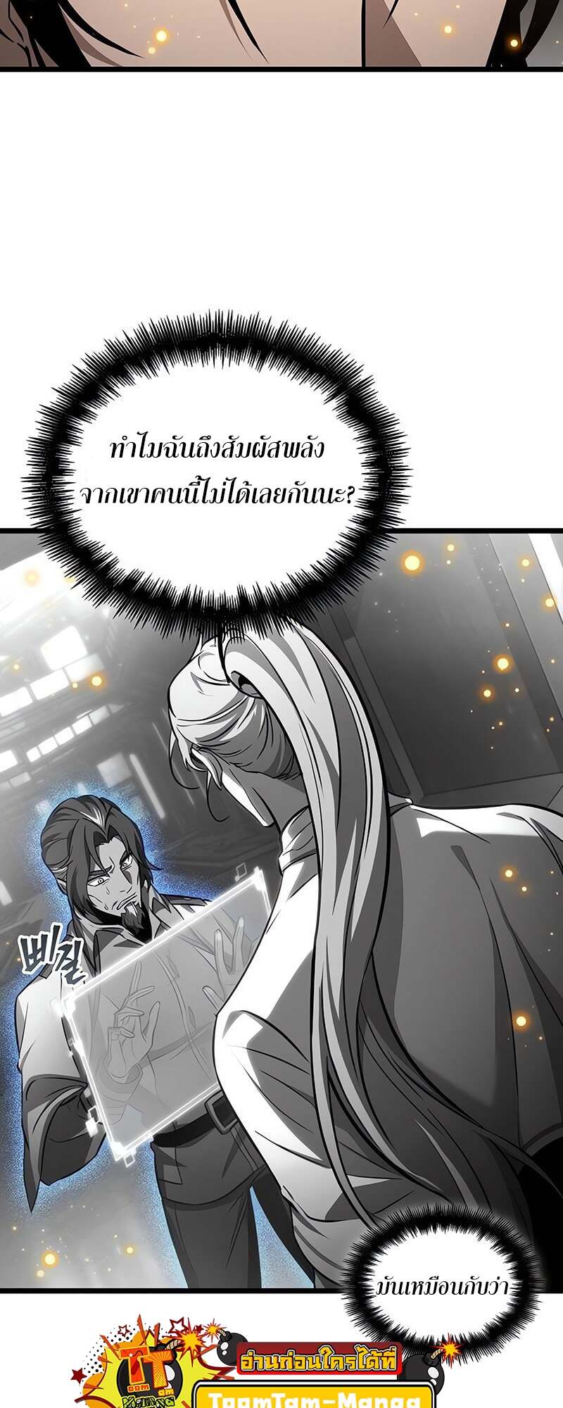 The World After the end โลกหลังการล่มสลาย ตอนที่ 171 หน้า 45