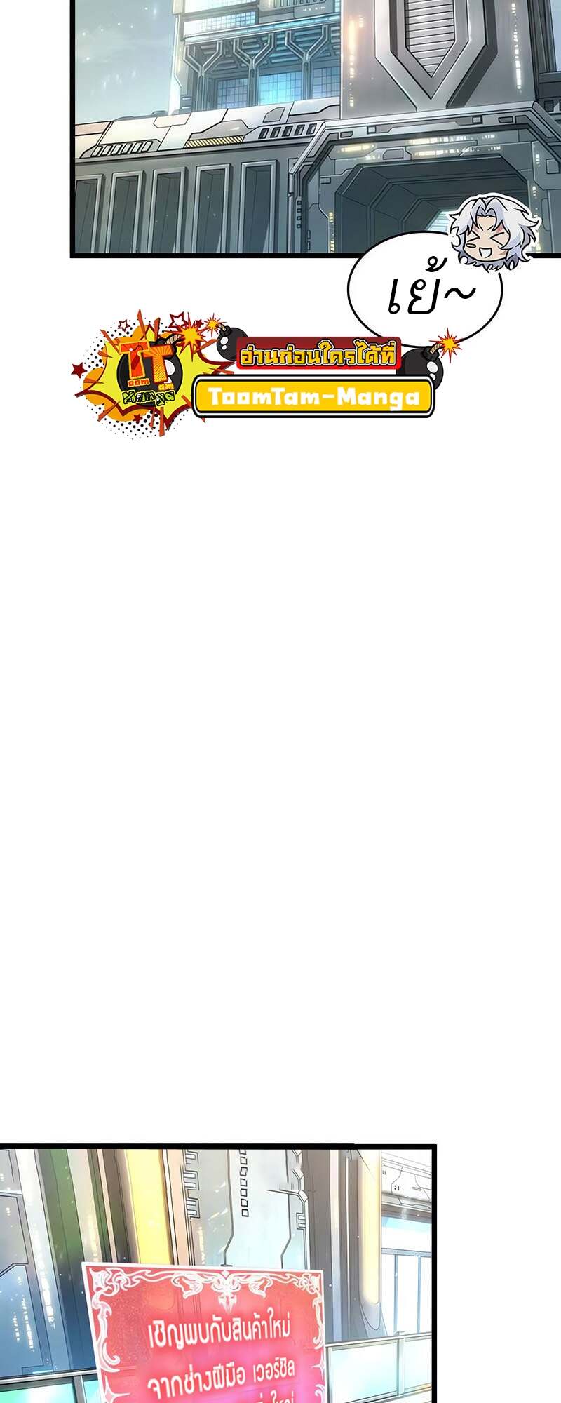 The World After the end โลกหลังการล่มสลาย ตอนที่ 171 หน้า 49