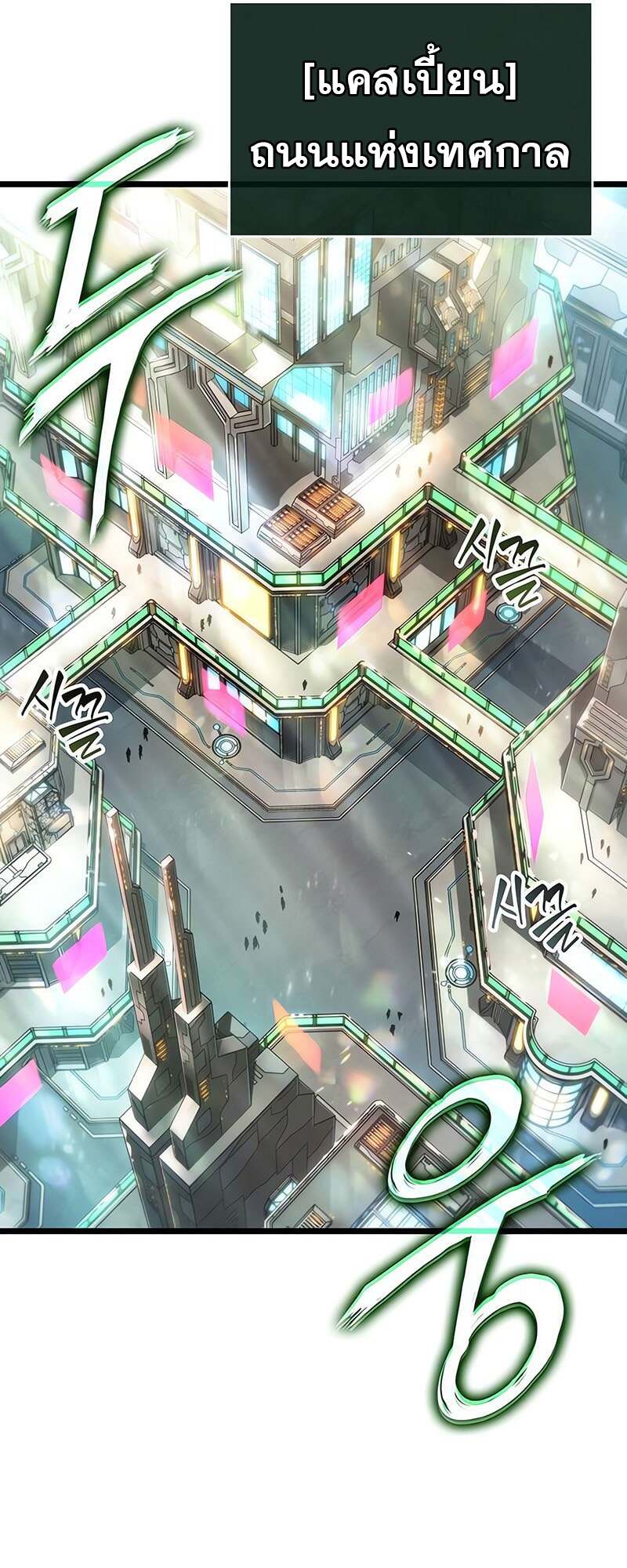 The World After the end โลกหลังการล่มสลาย ตอนที่ 171 หน้า 52