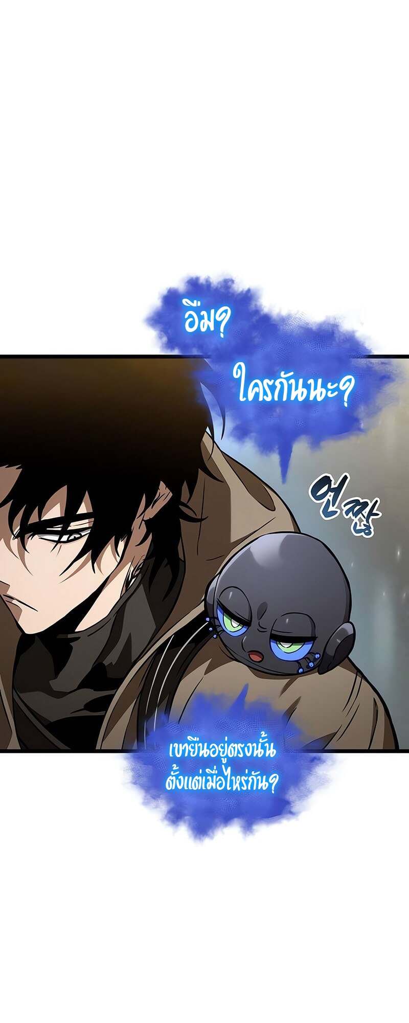 The World After the end โลกหลังการล่มสลาย ตอนที่ 171 หน้า 55