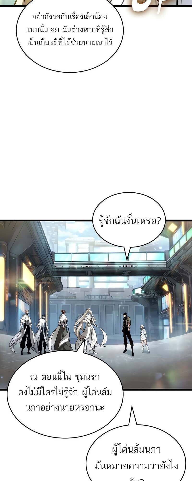 The World After the end โลกหลังการล่มสลาย ตอนที่ 171 หน้า 60