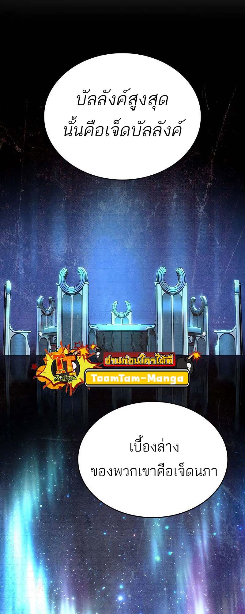 The World After the end โลกหลังการล่มสลาย ตอนที่ 171 หน้า 63