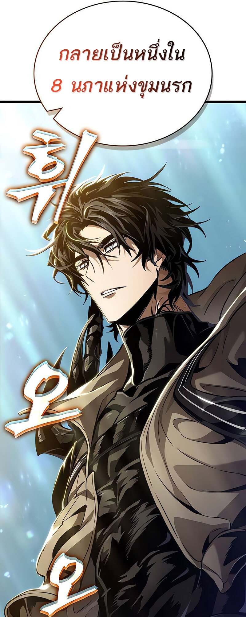 The World After the end โลกหลังการล่มสลาย ตอนที่ 171 หน้า 67