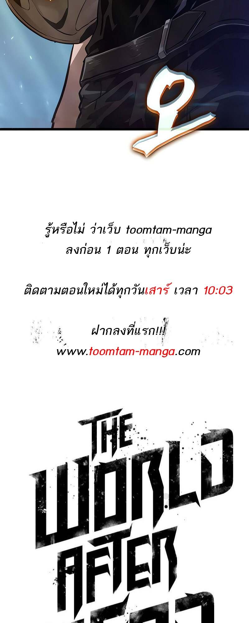 The World After the end โลกหลังการล่มสลาย ตอนที่ 171 หน้า 68