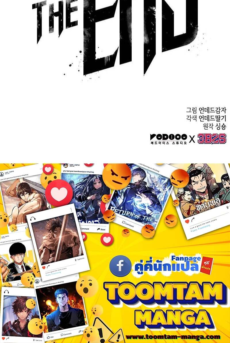 The World After the end โลกหลังการล่มสลาย ตอนที่ 171 หน้า 69