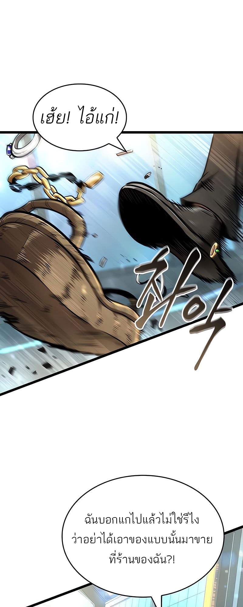 The World After the end โลกหลังการล่มสลาย ตอนที่ 172 หน้า 12