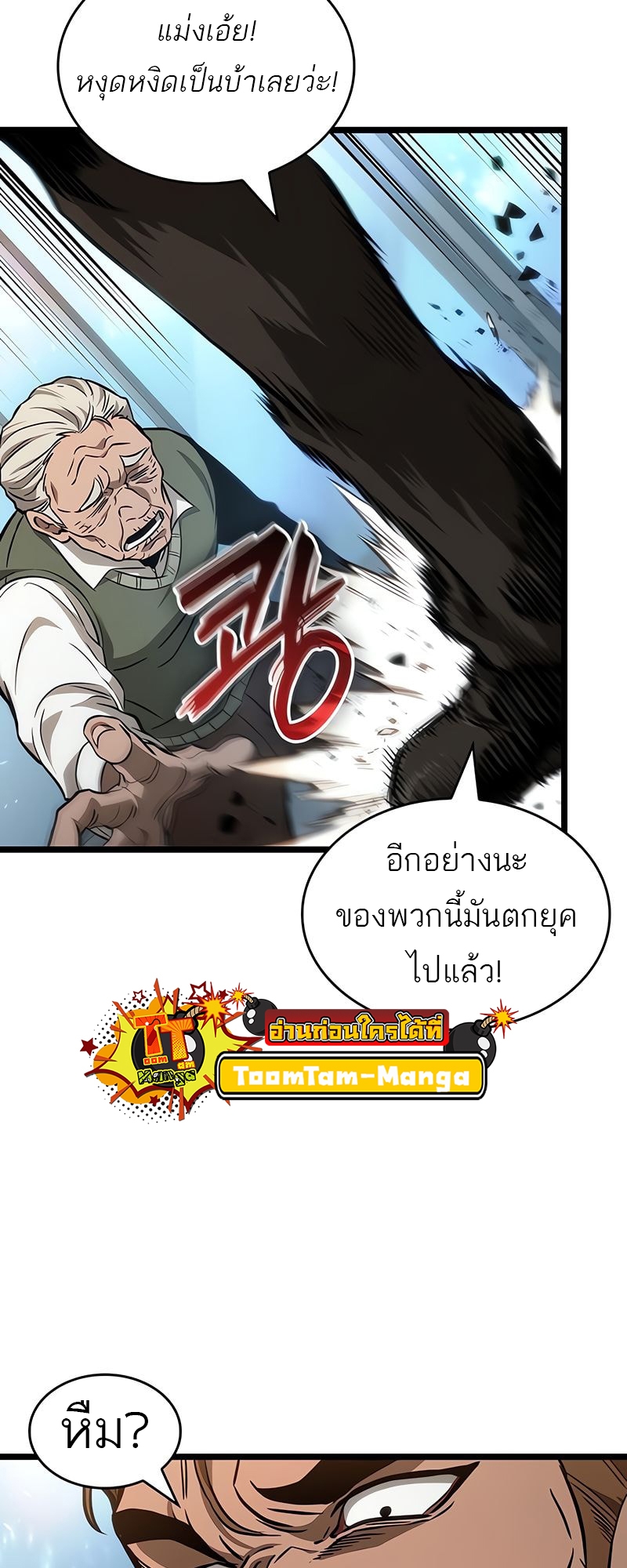 The World After the end โลกหลังการล่มสลาย ตอนที่ 172 หน้า 14