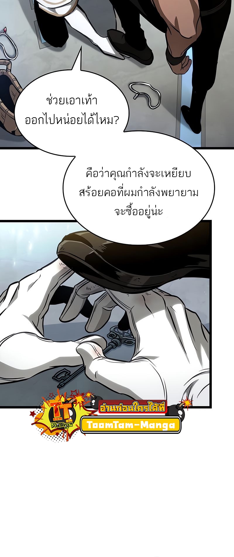 The World After the end โลกหลังการล่มสลาย ตอนที่ 172 หน้า 16