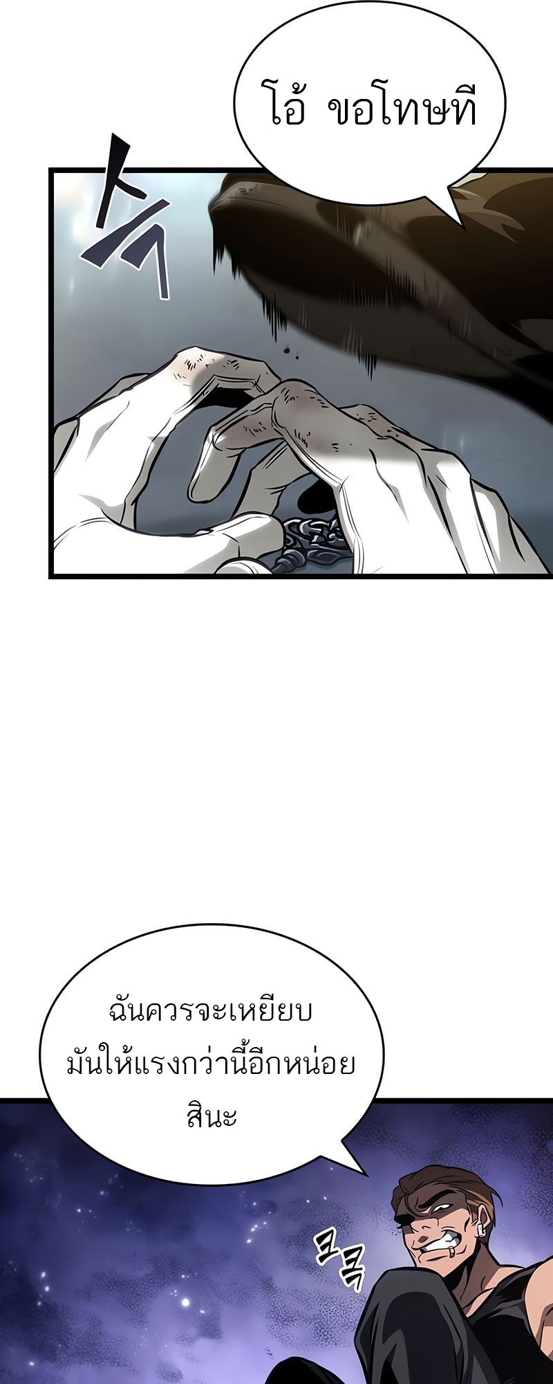 The World After the end โลกหลังการล่มสลาย ตอนที่ 172 หน้า 17