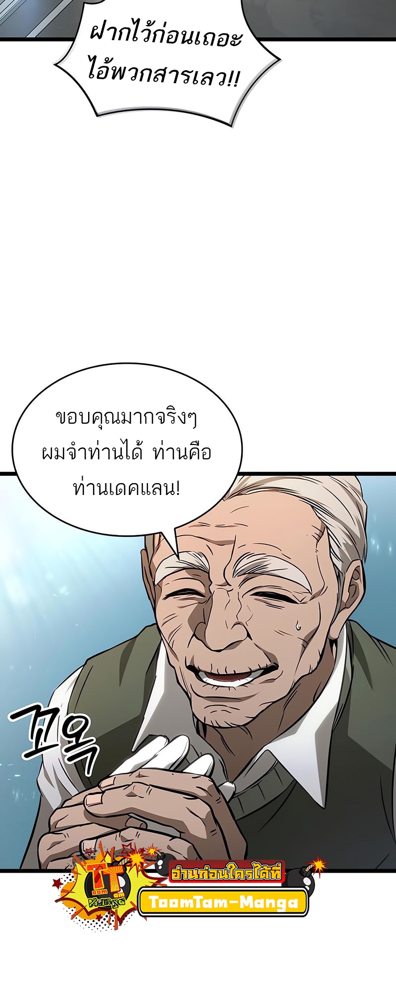 The World After the end โลกหลังการล่มสลาย ตอนที่ 172 หน้า 21