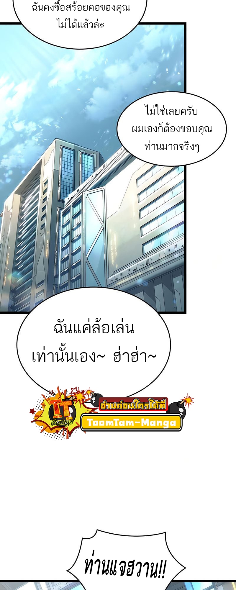 The World After the end โลกหลังการล่มสลาย ตอนที่ 172 หน้า 24
