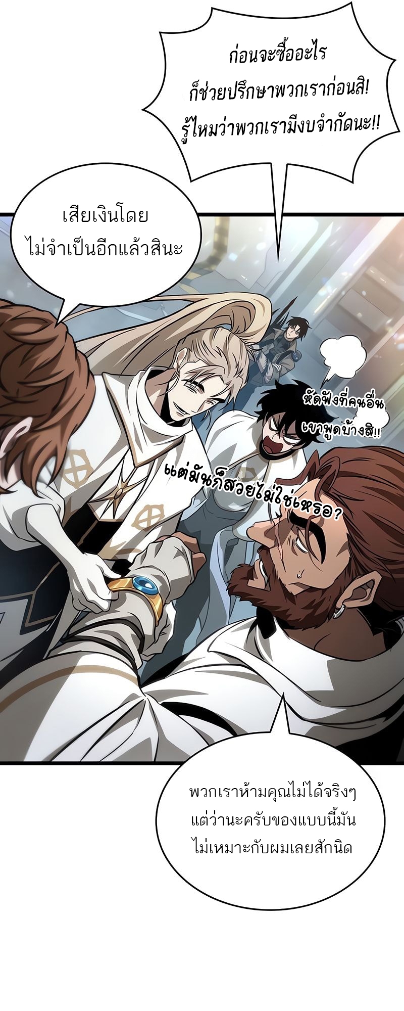 The World After the end โลกหลังการล่มสลาย ตอนที่ 172 หน้า 27