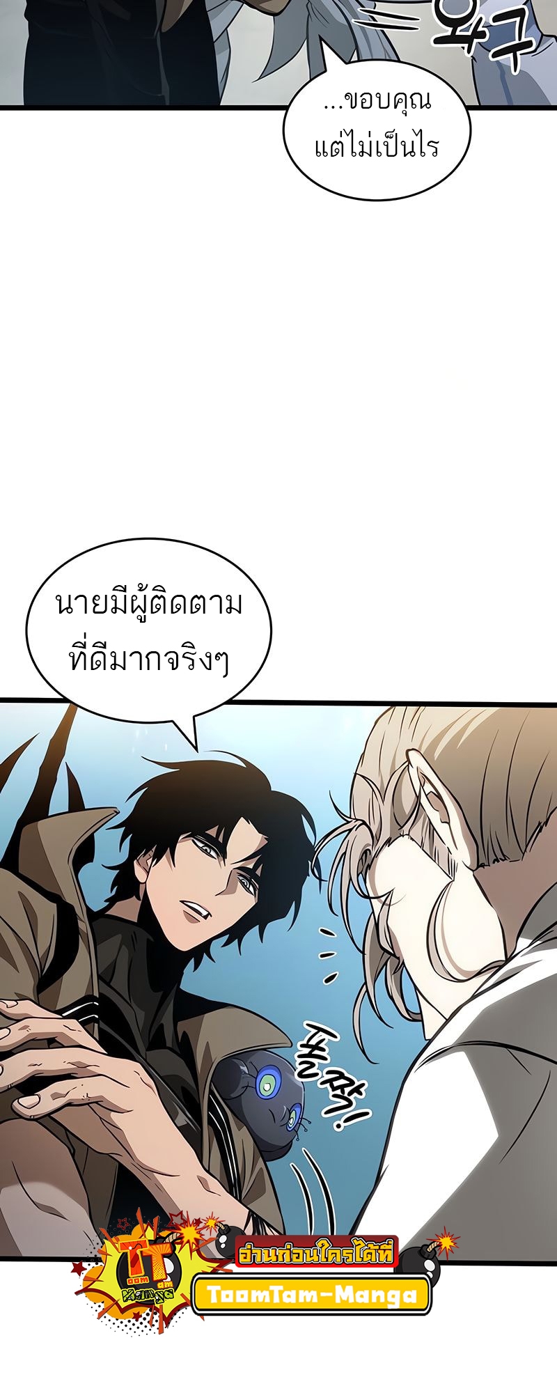 The World After the end โลกหลังการล่มสลาย ตอนที่ 172 หน้า 31
