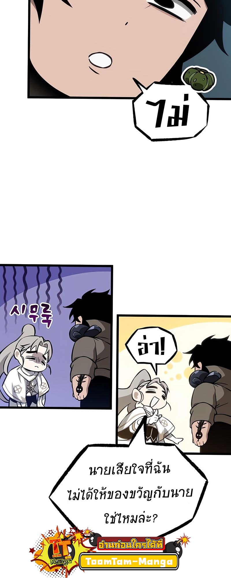 The World After the end โลกหลังการล่มสลาย ตอนที่ 172 หน้า 33