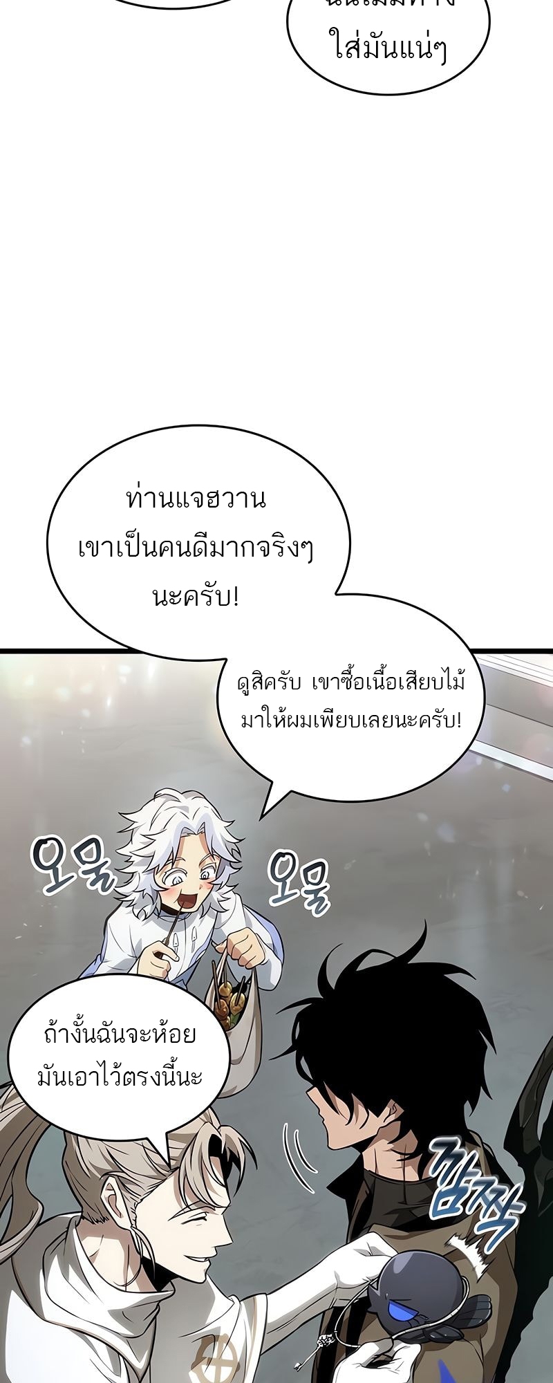 The World After the end โลกหลังการล่มสลาย ตอนที่ 172 หน้า 35