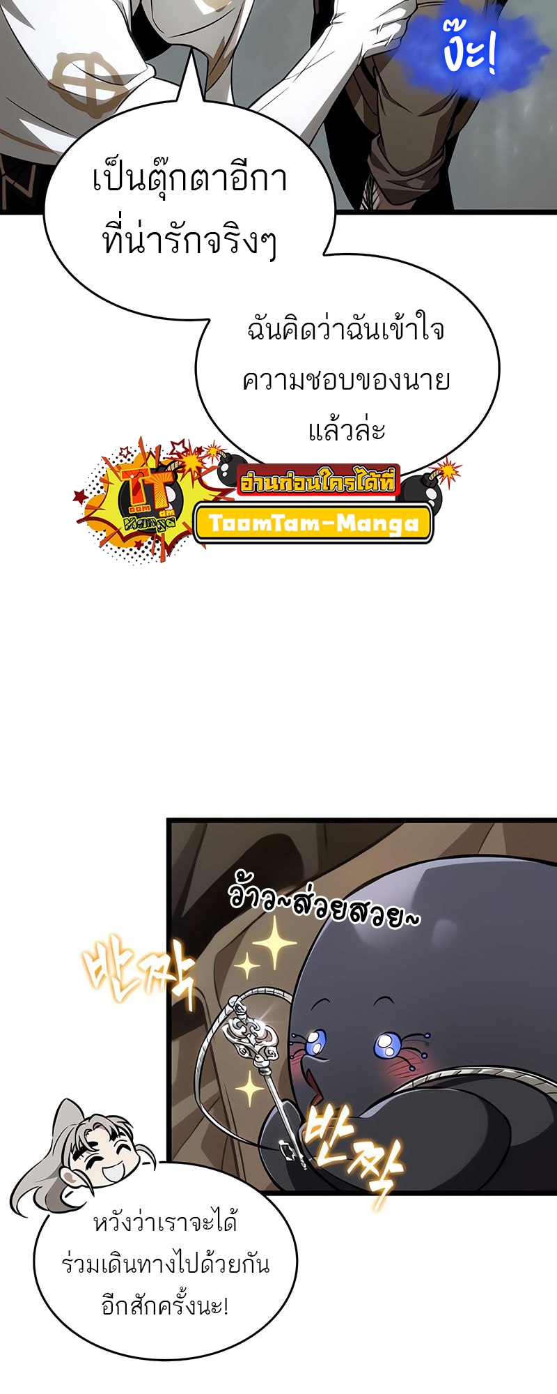 The World After the end โลกหลังการล่มสลาย ตอนที่ 172 หน้า 36