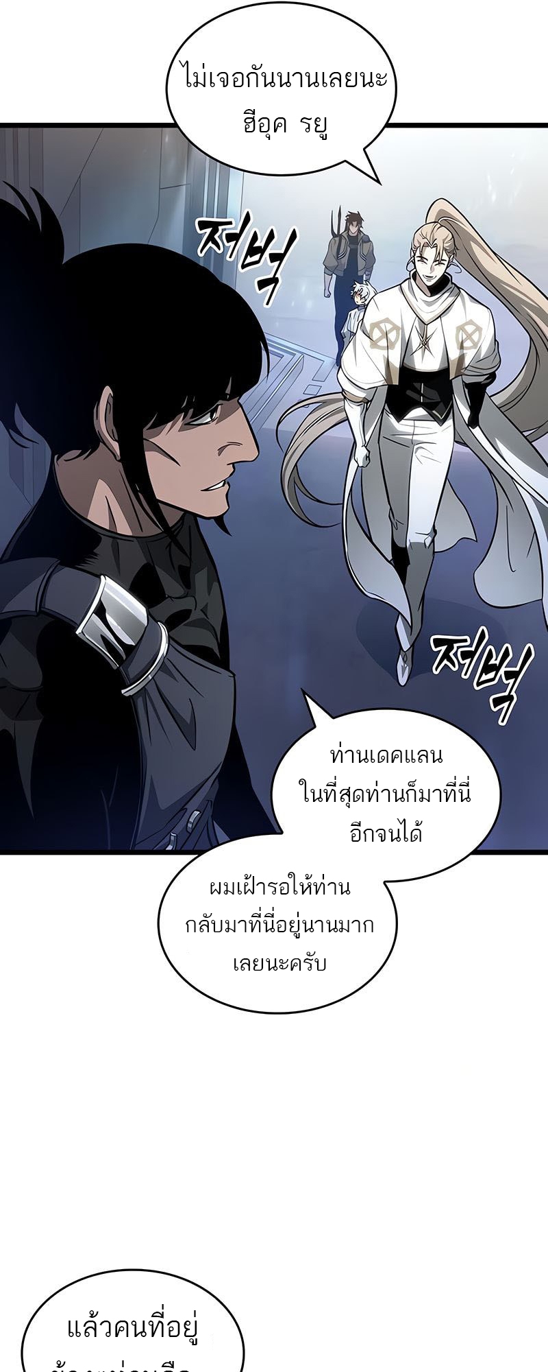 The World After the end โลกหลังการล่มสลาย ตอนที่ 172 หน้า 39