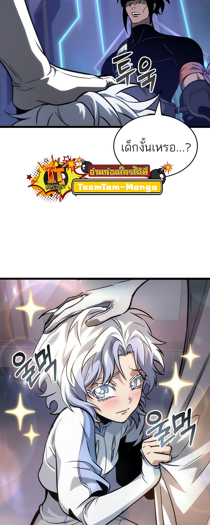 The World After the end โลกหลังการล่มสลาย ตอนที่ 172 หน้า 41