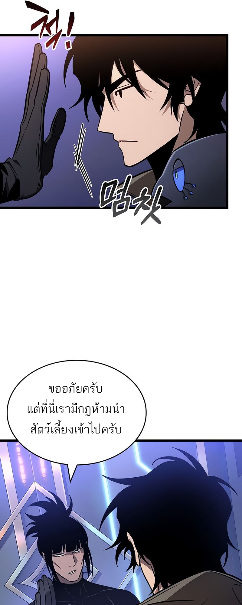 The World After the end โลกหลังการล่มสลาย ตอนที่ 172 หน้า 44