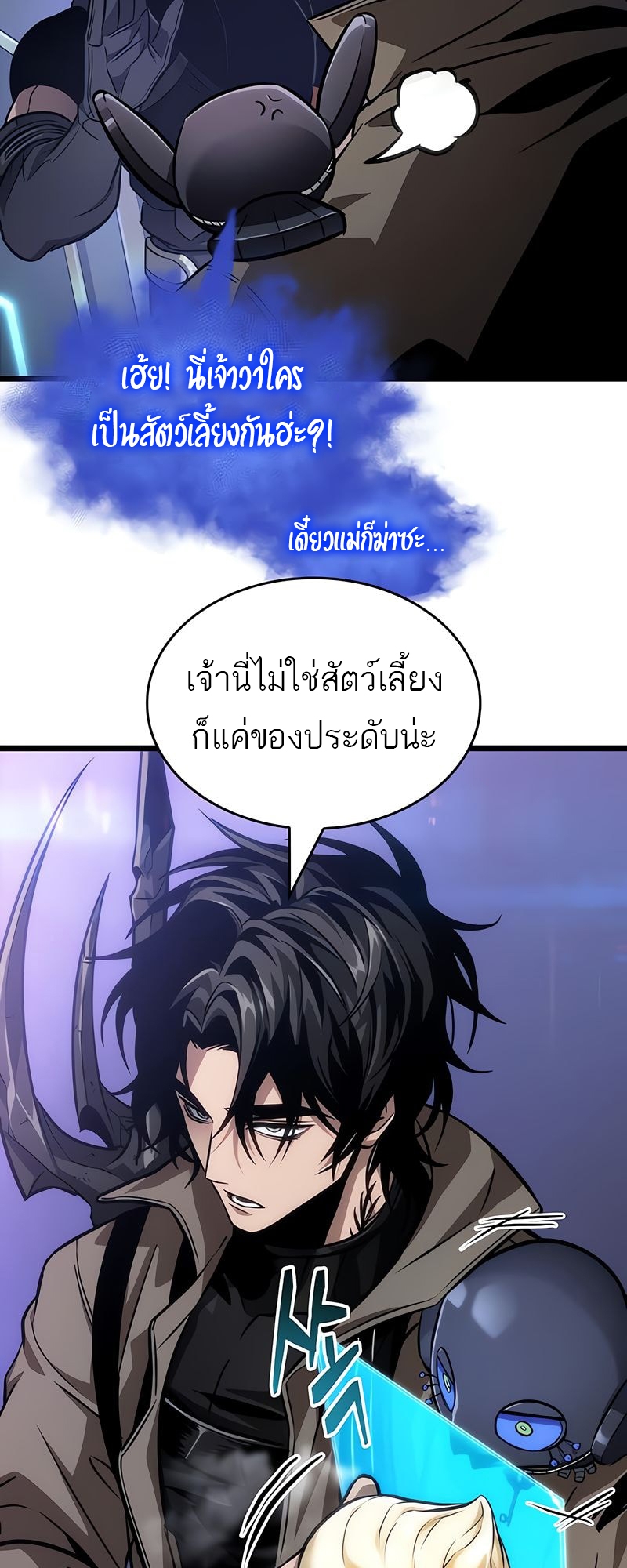 The World After the end โลกหลังการล่มสลาย ตอนที่ 172 หน้า 45