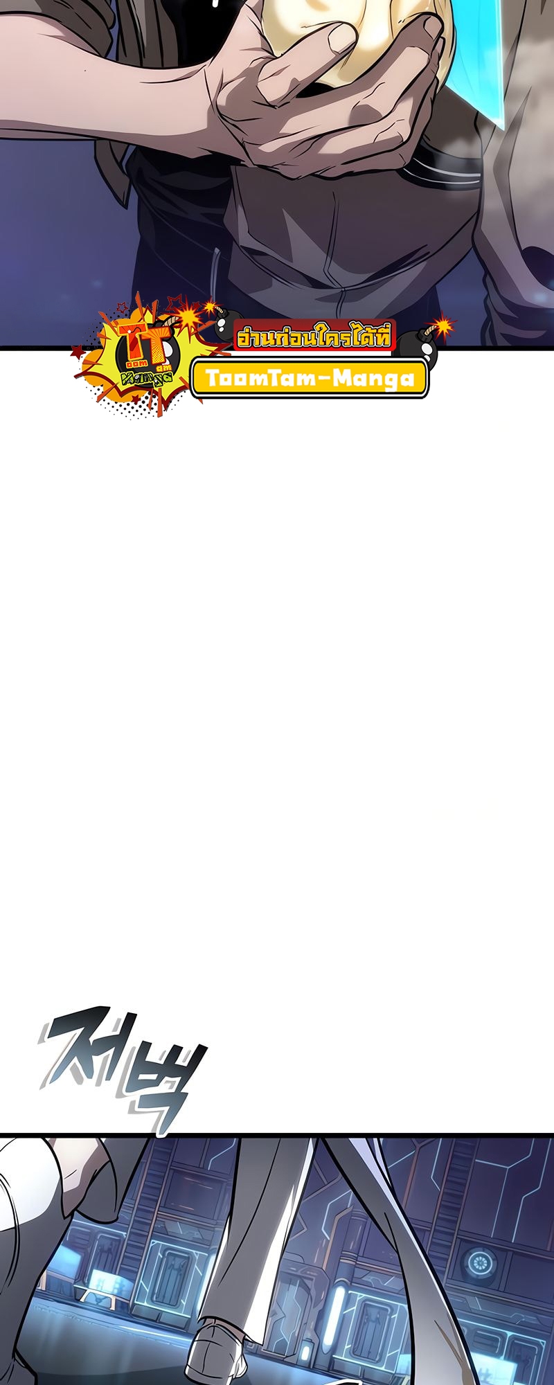 The World After the end โลกหลังการล่มสลาย ตอนที่ 172 หน้า 46