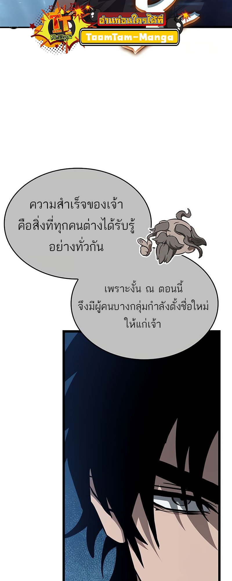 The World After the end โลกหลังการล่มสลาย ตอนที่ 172 หน้า 5