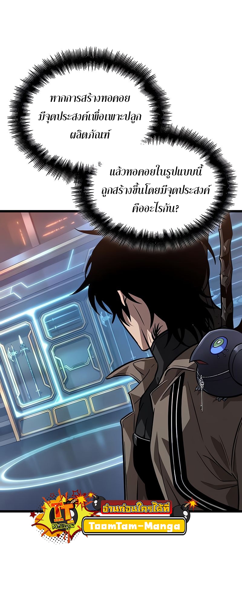 The World After the end โลกหลังการล่มสลาย ตอนที่ 172 หน้า 50