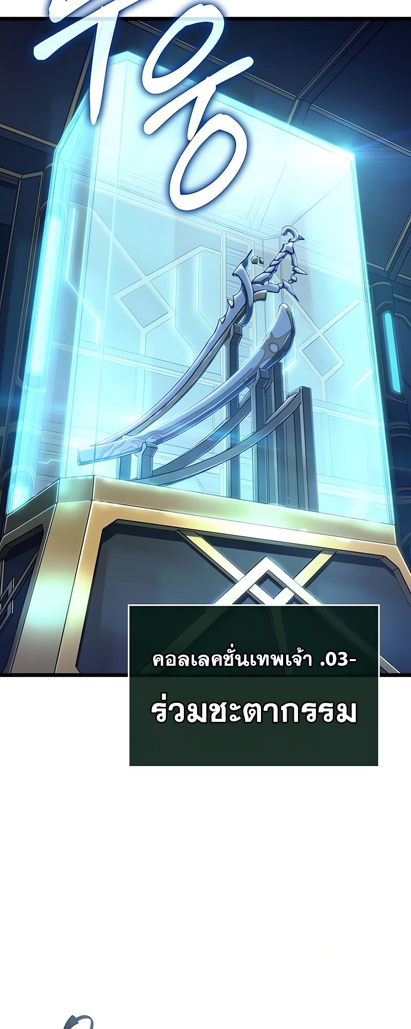 The World After the end โลกหลังการล่มสลาย ตอนที่ 172 หน้า 52