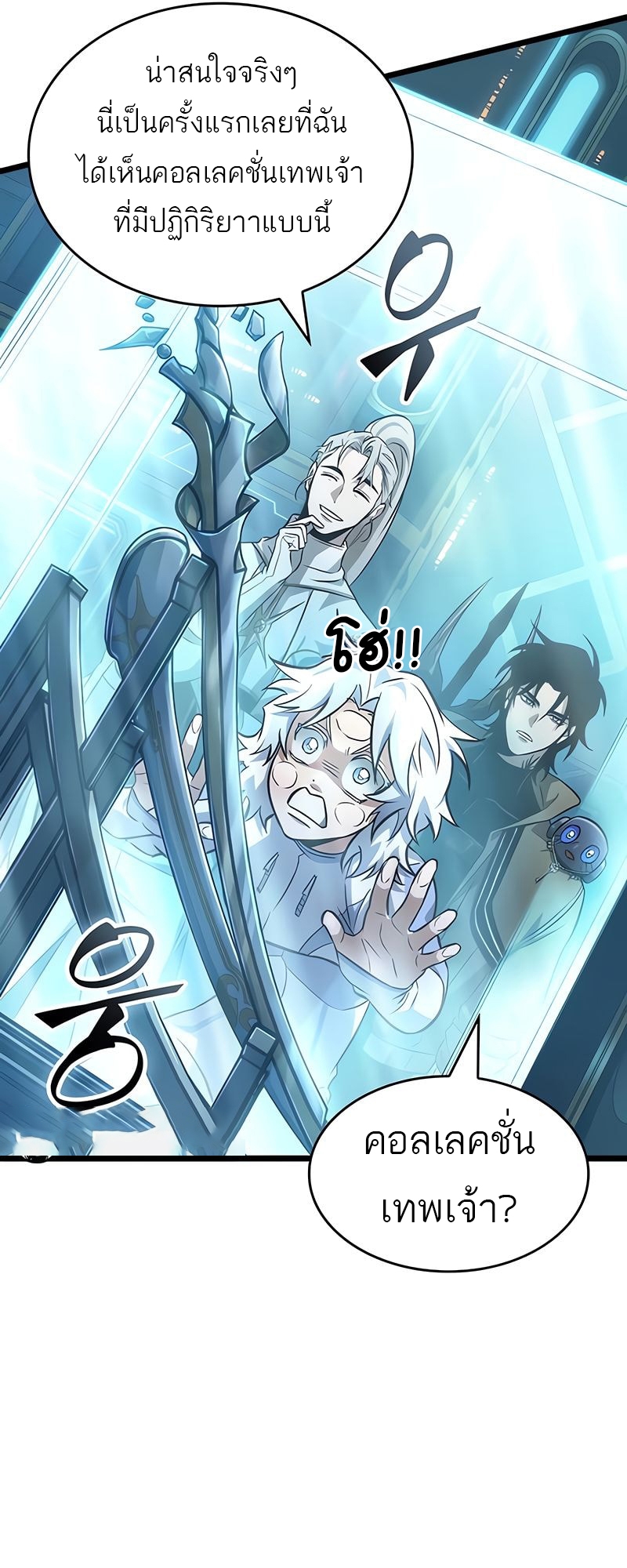 The World After the end โลกหลังการล่มสลาย ตอนที่ 172 หน้า 54