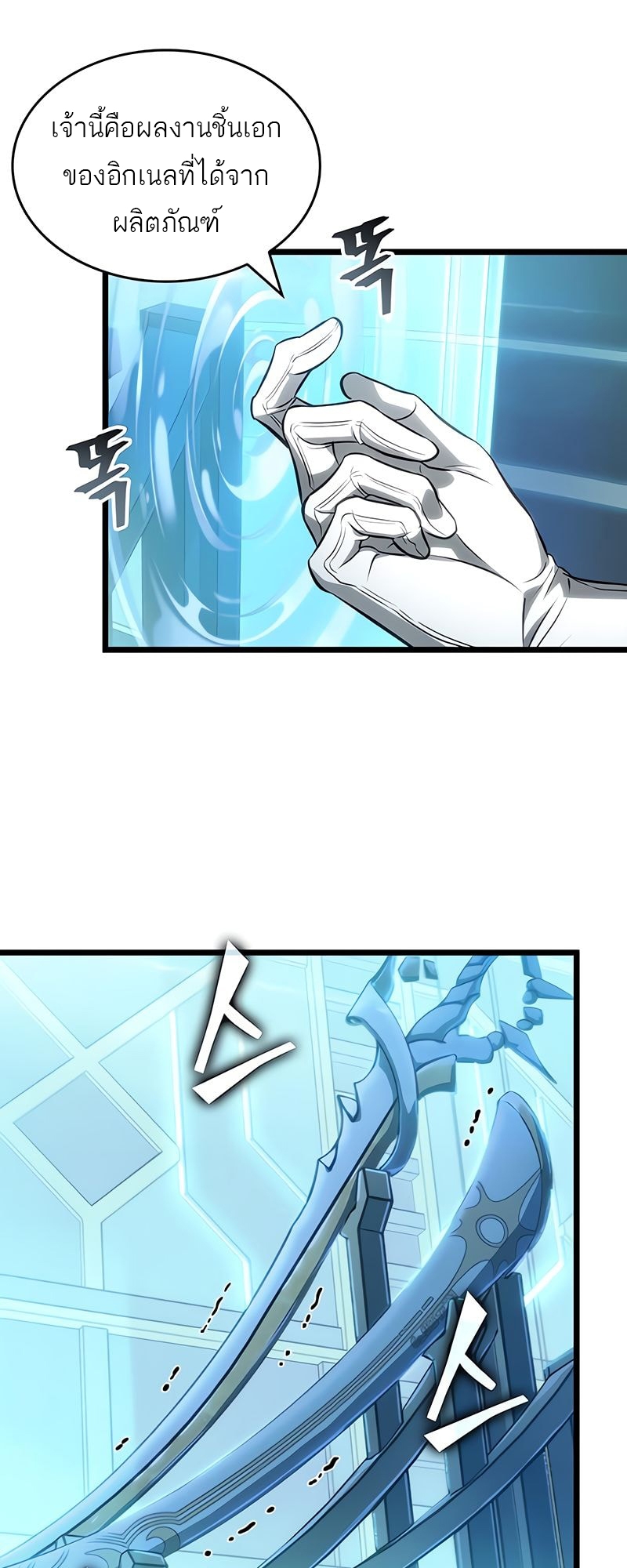 The World After the end โลกหลังการล่มสลาย ตอนที่ 172 หน้า 55