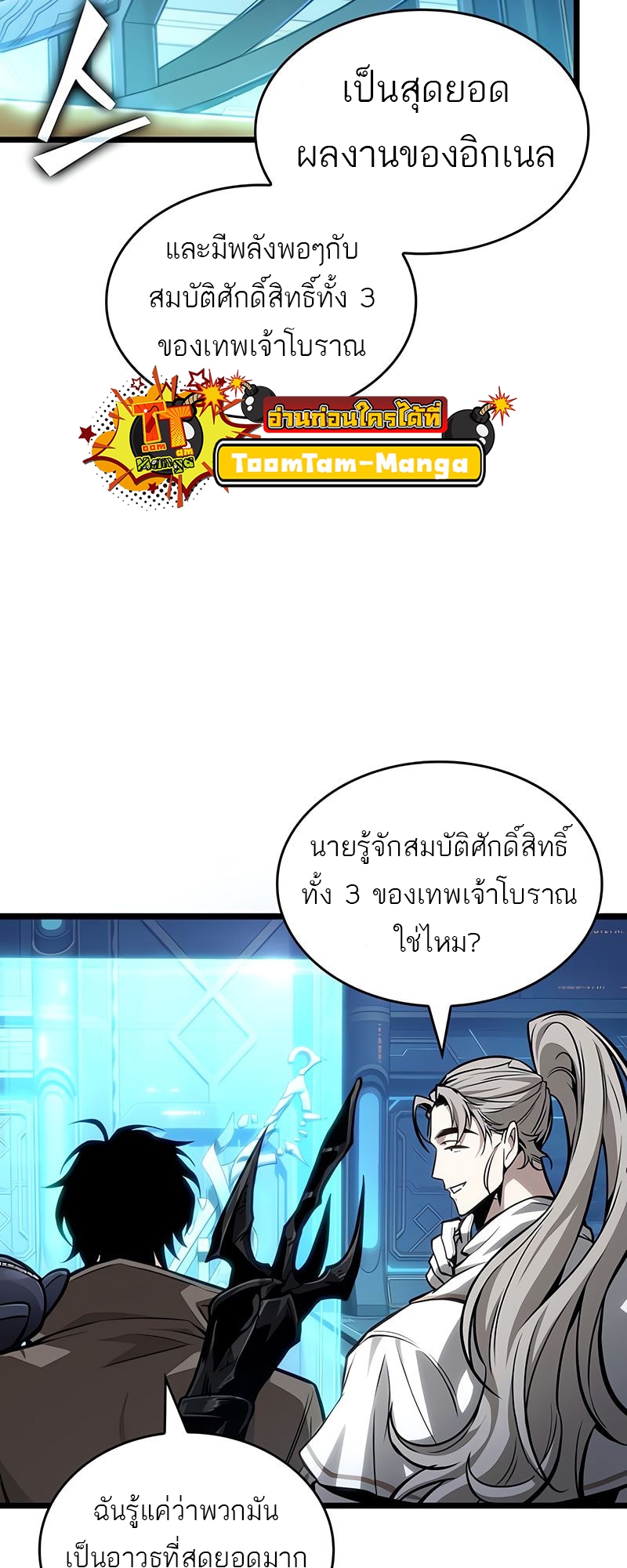 The World After the end โลกหลังการล่มสลาย ตอนที่ 172 หน้า 56