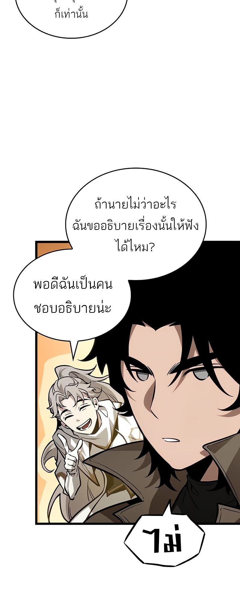 The World After the end โลกหลังการล่มสลาย ตอนที่ 172 หน้า 57