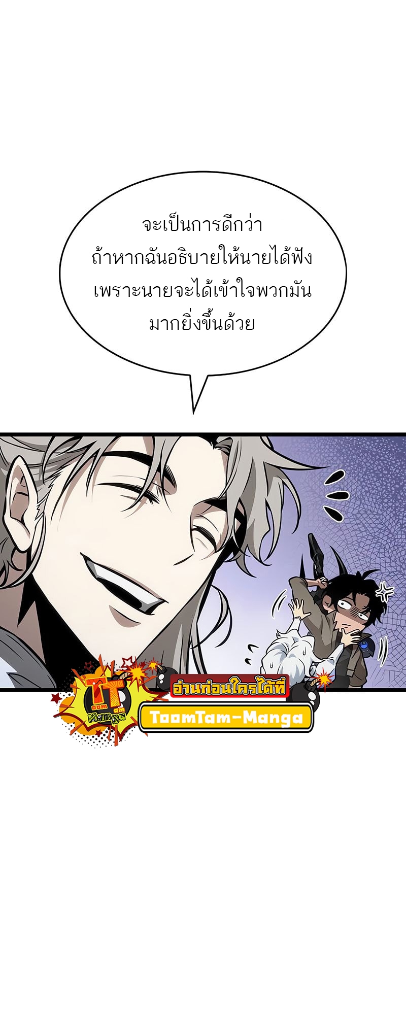 The World After the end โลกหลังการล่มสลาย ตอนที่ 172 หน้า 58