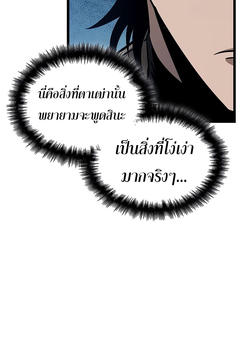 The World After the end โลกหลังการล่มสลาย ตอนที่ 172 หน้า 6
