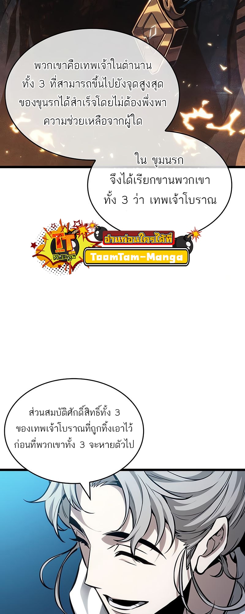 The World After the end โลกหลังการล่มสลาย ตอนที่ 172 หน้า 61