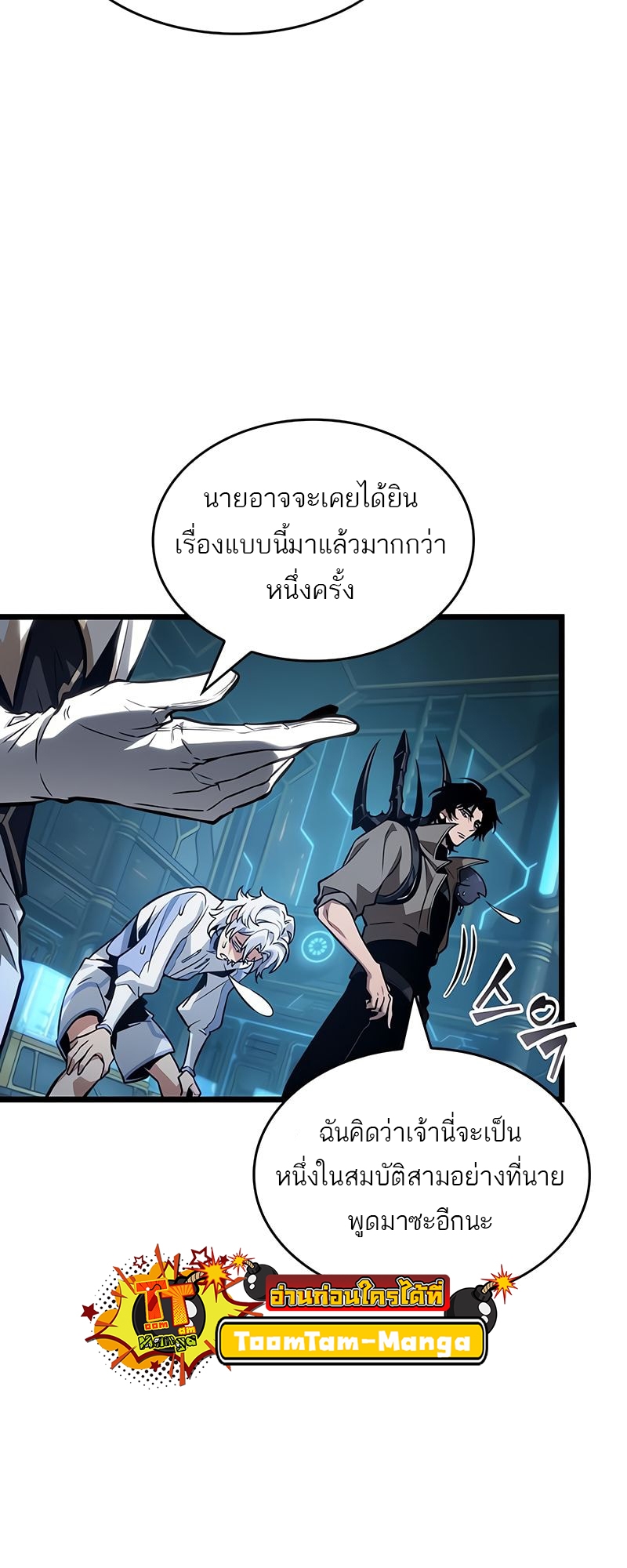 The World After the end โลกหลังการล่มสลาย ตอนที่ 172 หน้า 63