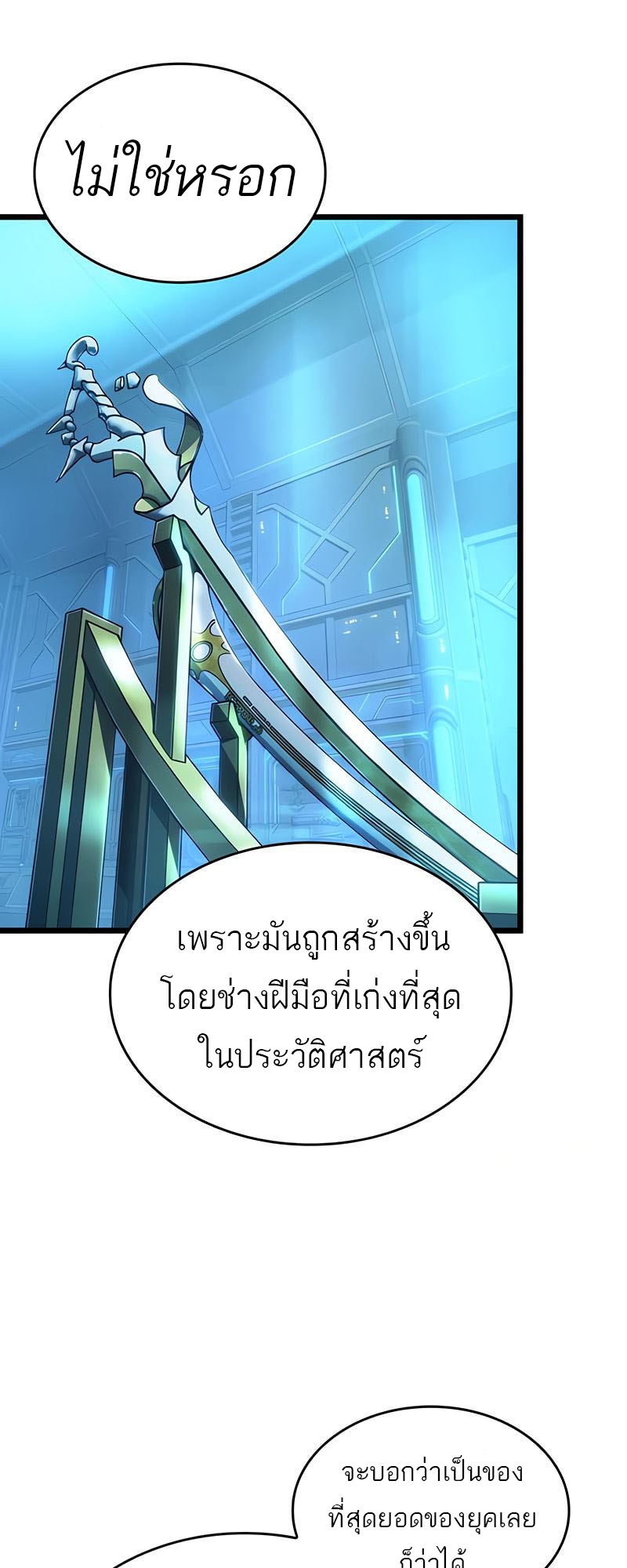 The World After the end โลกหลังการล่มสลาย ตอนที่ 172 หน้า 64