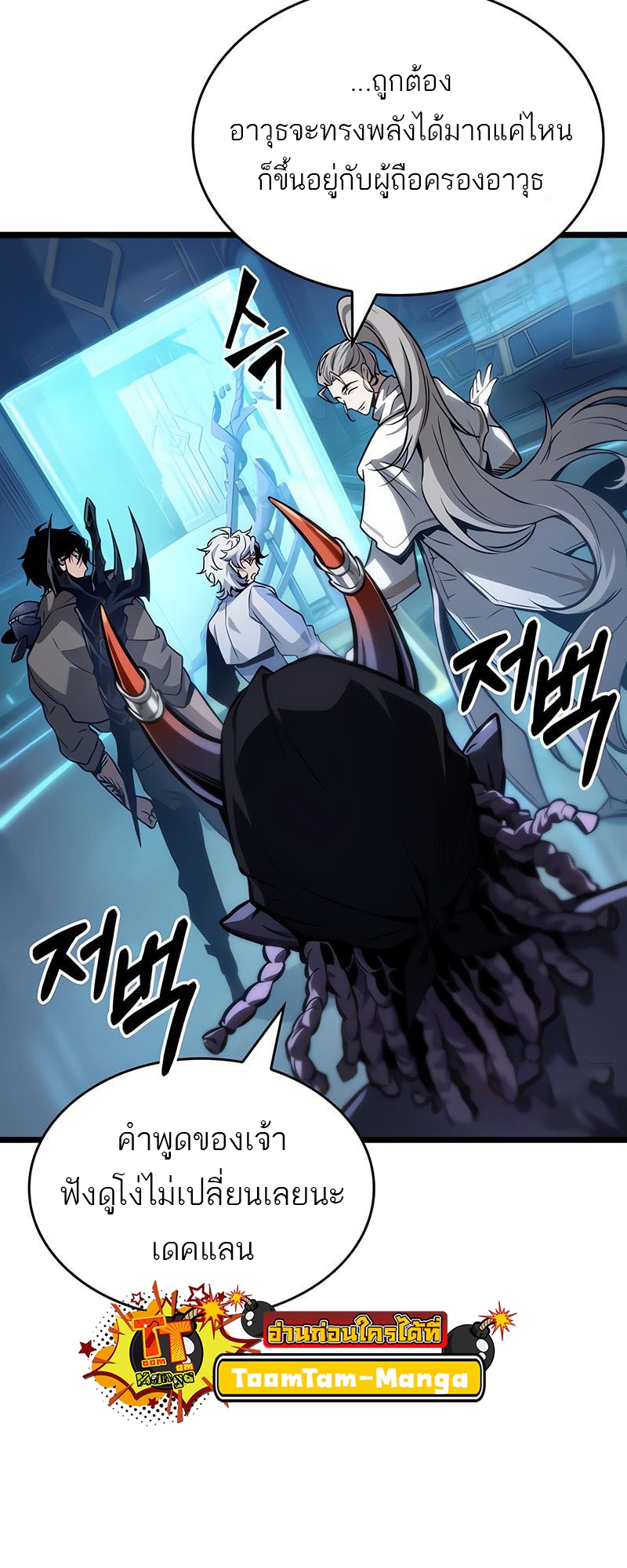 The World After the end โลกหลังการล่มสลาย ตอนที่ 172 หน้า 66