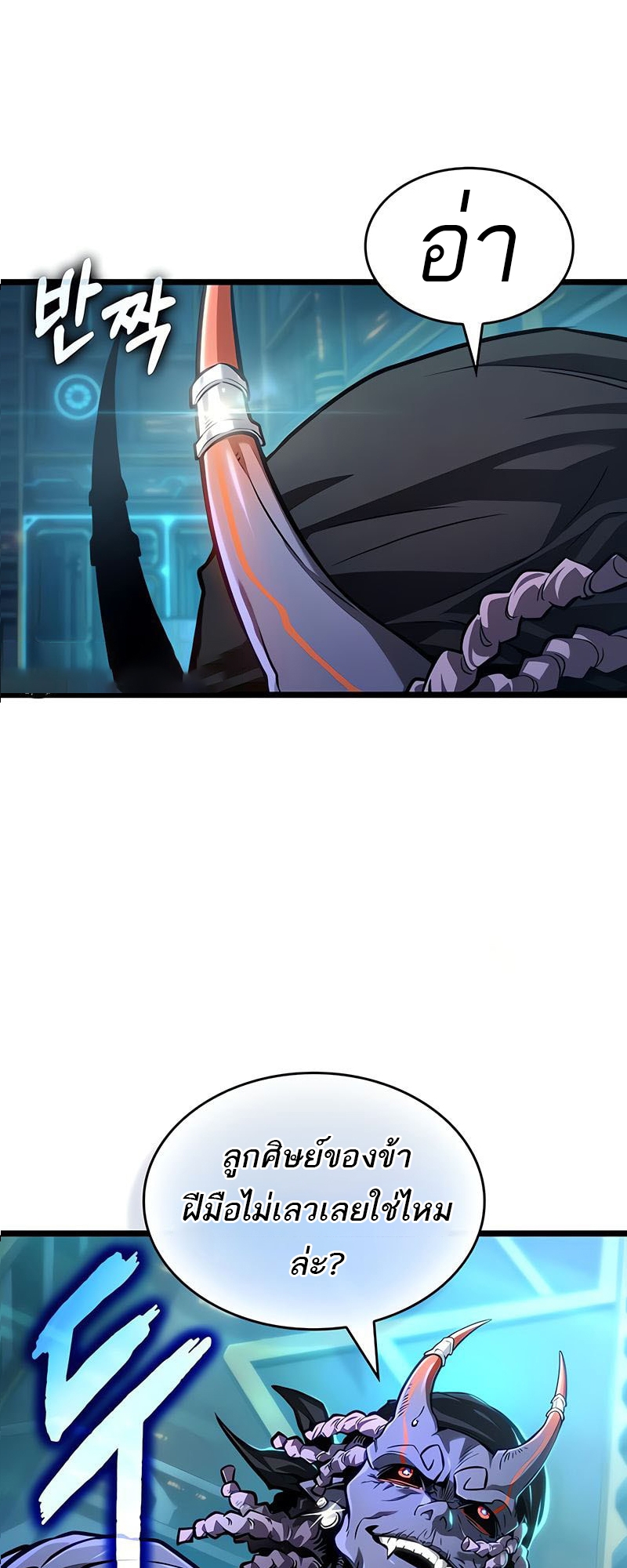 The World After the end โลกหลังการล่มสลาย ตอนที่ 172 หน้า 69