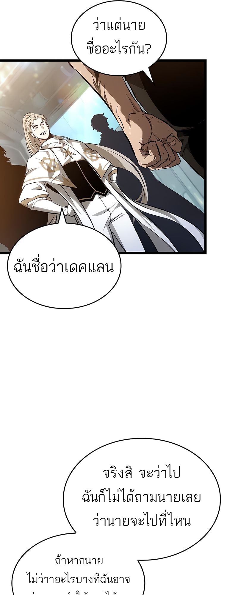 The World After the end โลกหลังการล่มสลาย ตอนที่ 172 หน้า 7