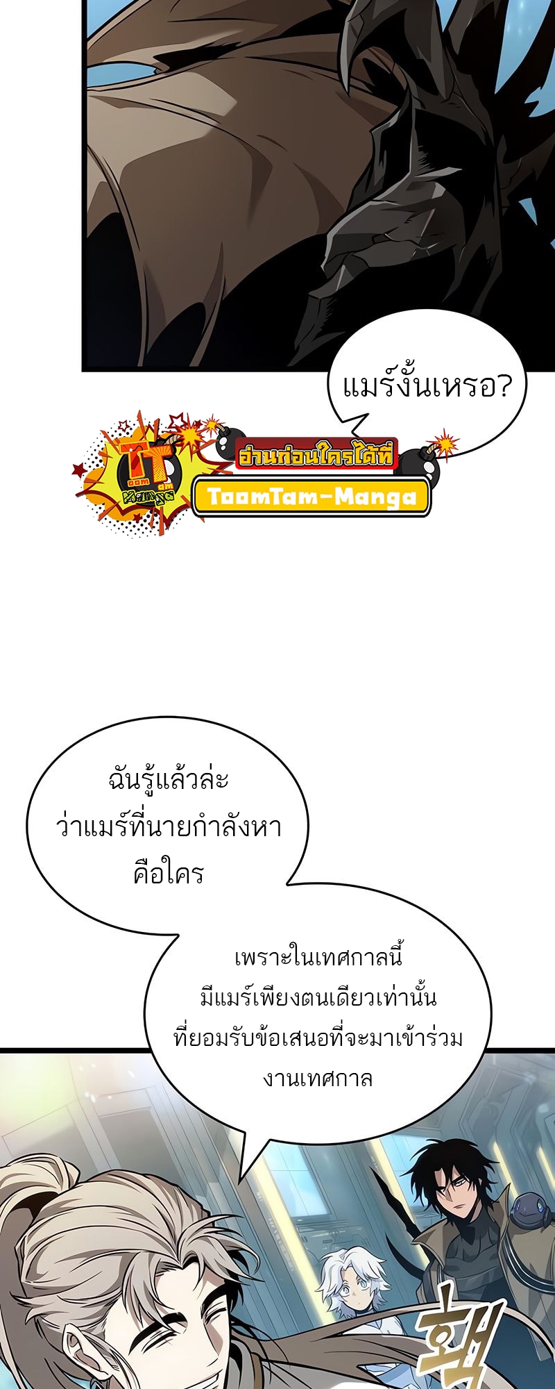 The World After the end โลกหลังการล่มสลาย ตอนที่ 172 หน้า 9