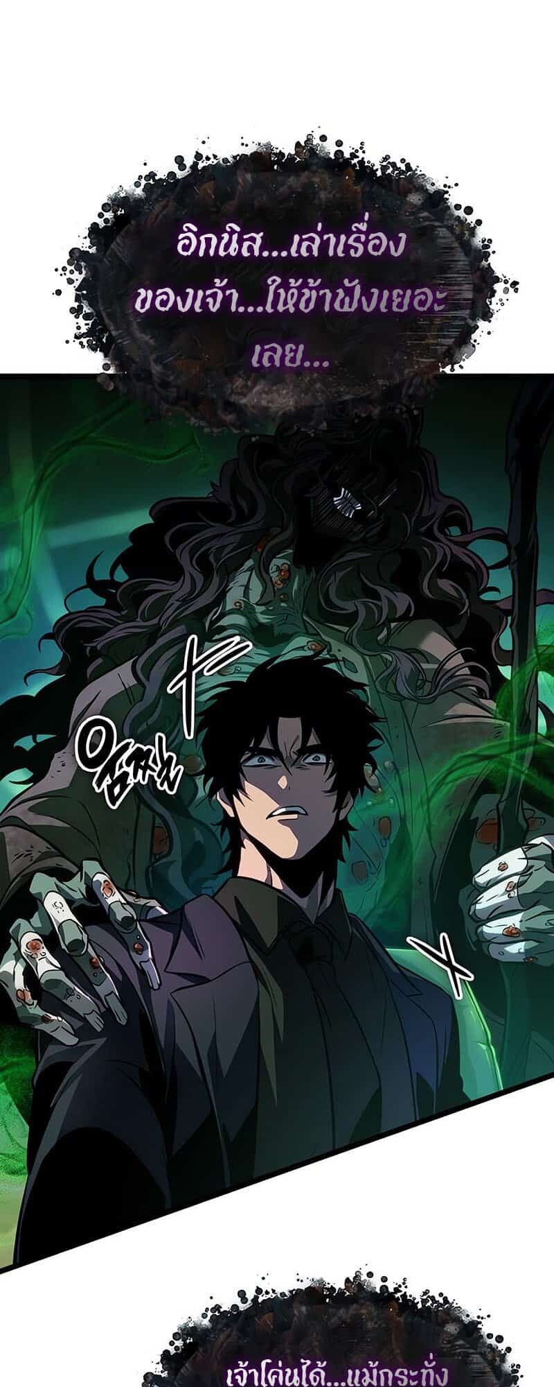 The World After the end โลกหลังการล่มสลาย ตอนที่ 176 หน้า 10