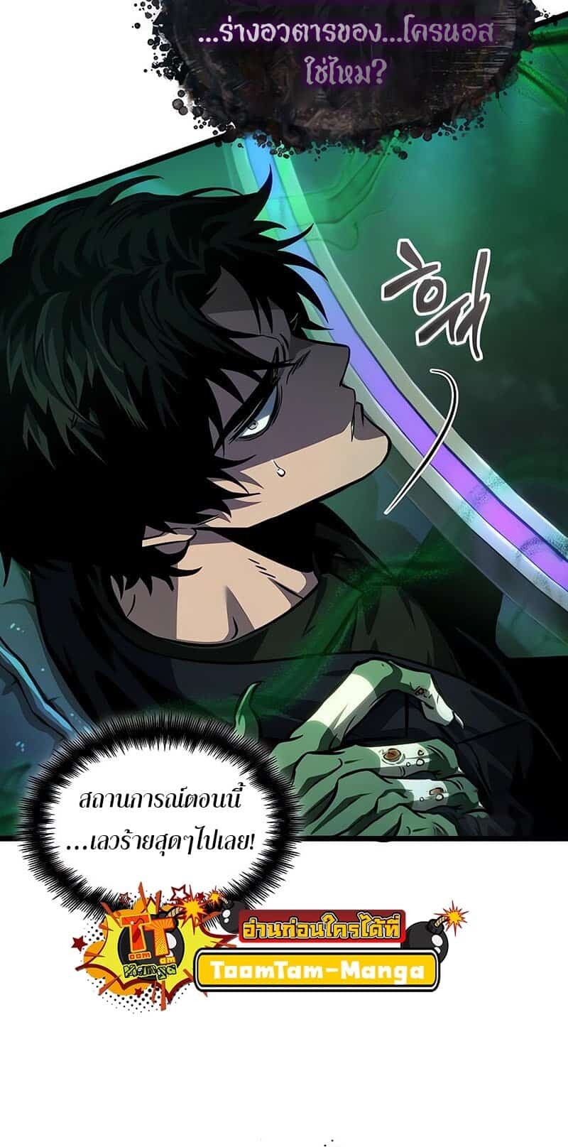 The World After the end โลกหลังการล่มสลาย ตอนที่ 176 หน้า 11