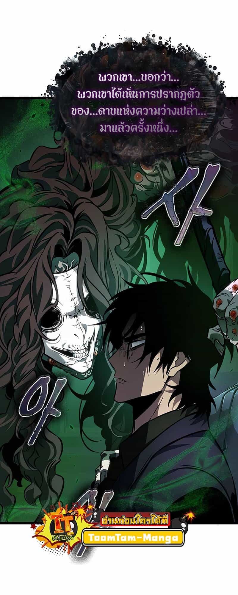 The World After the end โลกหลังการล่มสลาย ตอนที่ 176 หน้า 13