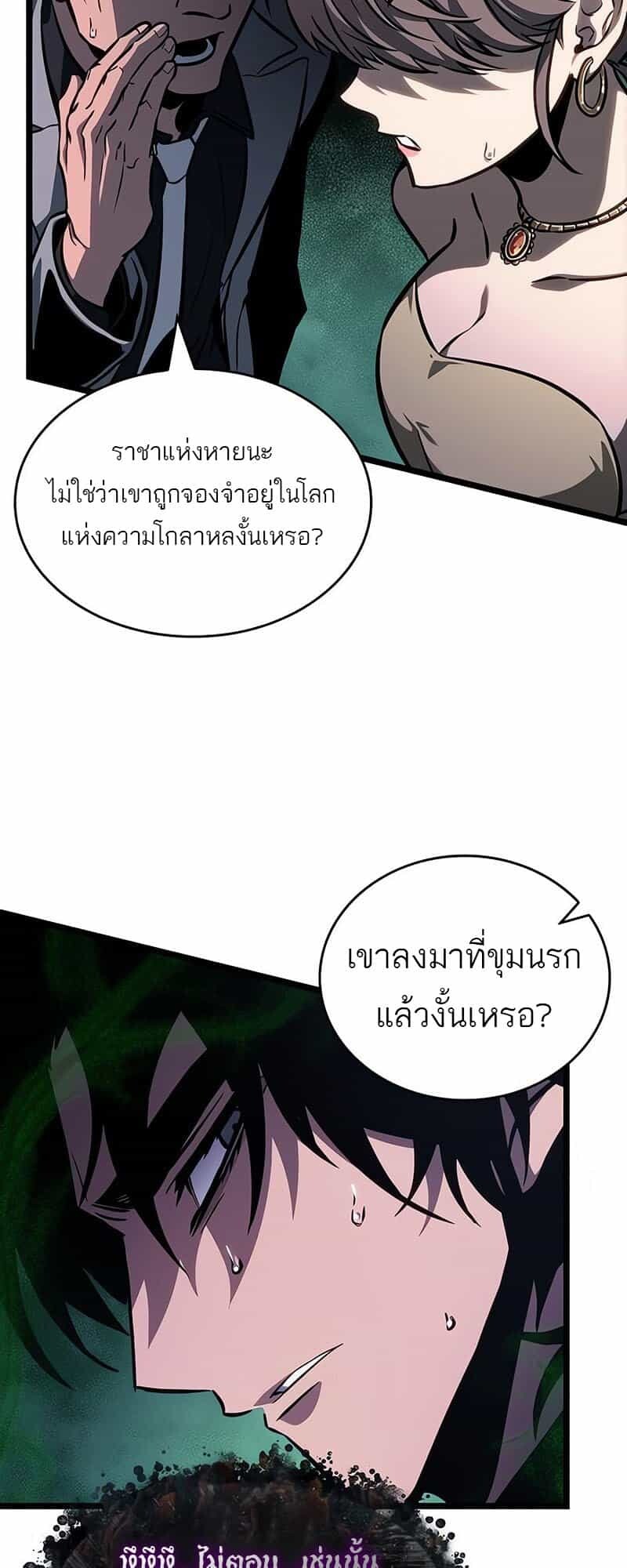 The World After the end โลกหลังการล่มสลาย ตอนที่ 176 หน้า 15