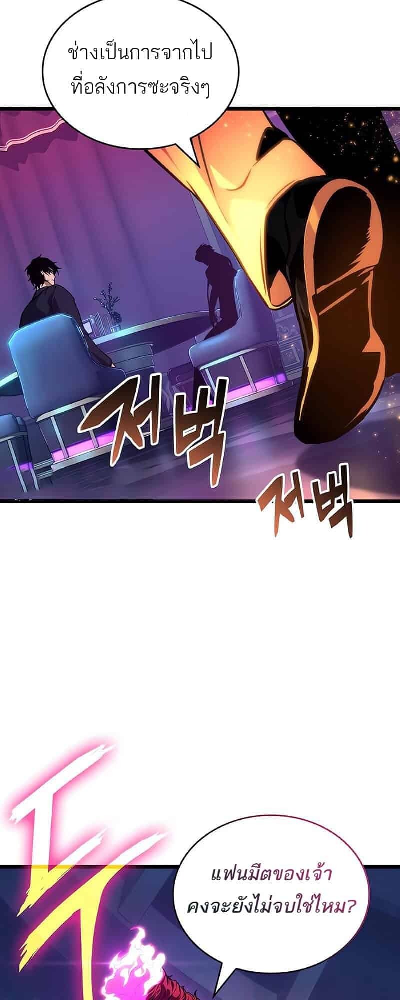 The World After the end โลกหลังการล่มสลาย ตอนที่ 176 หน้า 24