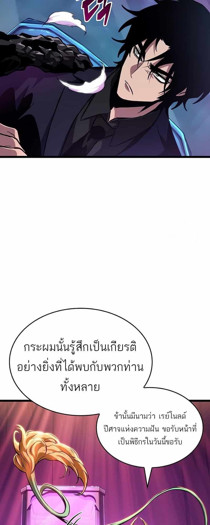 The World After the end โลกหลังการล่มสลาย ตอนที่ 176 หน้า 35