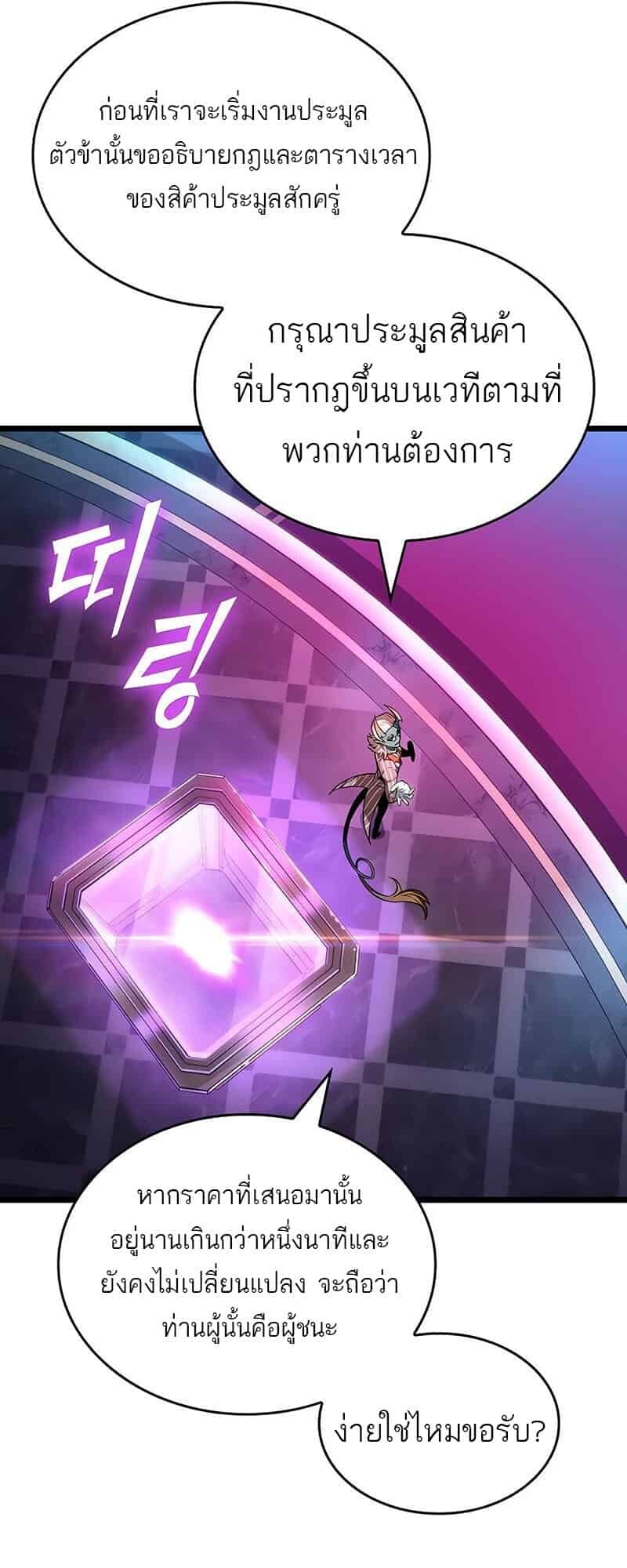 The World After the end โลกหลังการล่มสลาย ตอนที่ 176 หน้า 37