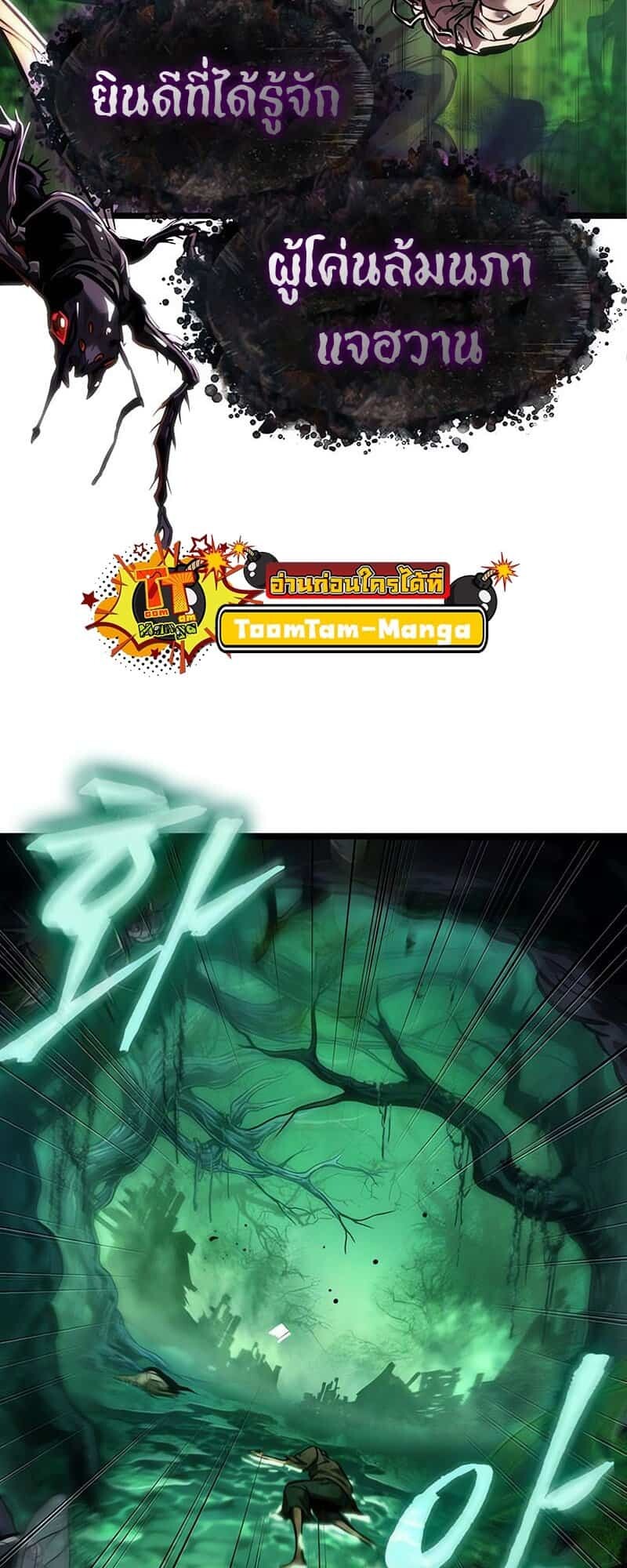 The World After the end โลกหลังการล่มสลาย ตอนที่ 176 หน้า 4